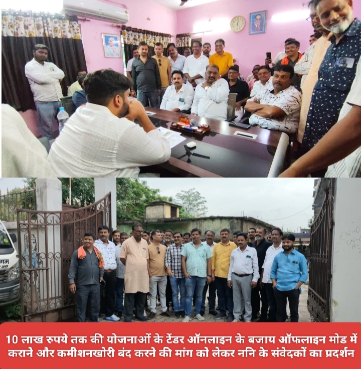10 लाख रुपये तक की योजनाओं के टेंडर ऑनलाइन के बजाय ऑफलाइन मोड में कराने और कमीशनखोरी बंद करने की मांग को लेकर ननि के संवेदकों का प्रदर्शन।