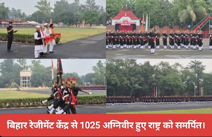बिहार रेजीमेंट केंद्र से 1025 अग्निवीर हुए राष्ट्र को समर्पित।