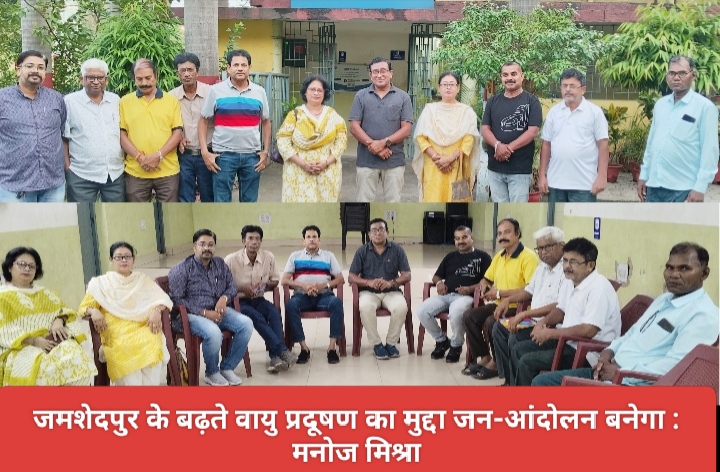 जमशेदपुर के बढ़ते वायु प्रदूषण का मुद्दा जन-आंदोलन बनेगा : मनोज मिश्रा