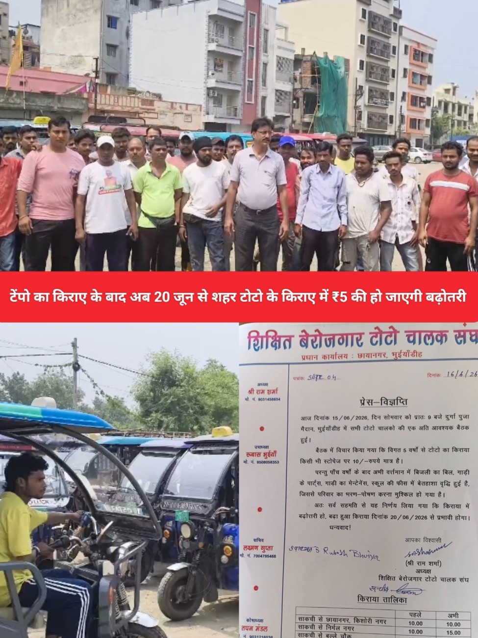 टेंपो का किराए के बाद अब 20 जून से शहर टोटो के किराए में ₹5 की हो जाएगी बढ़ोतरी