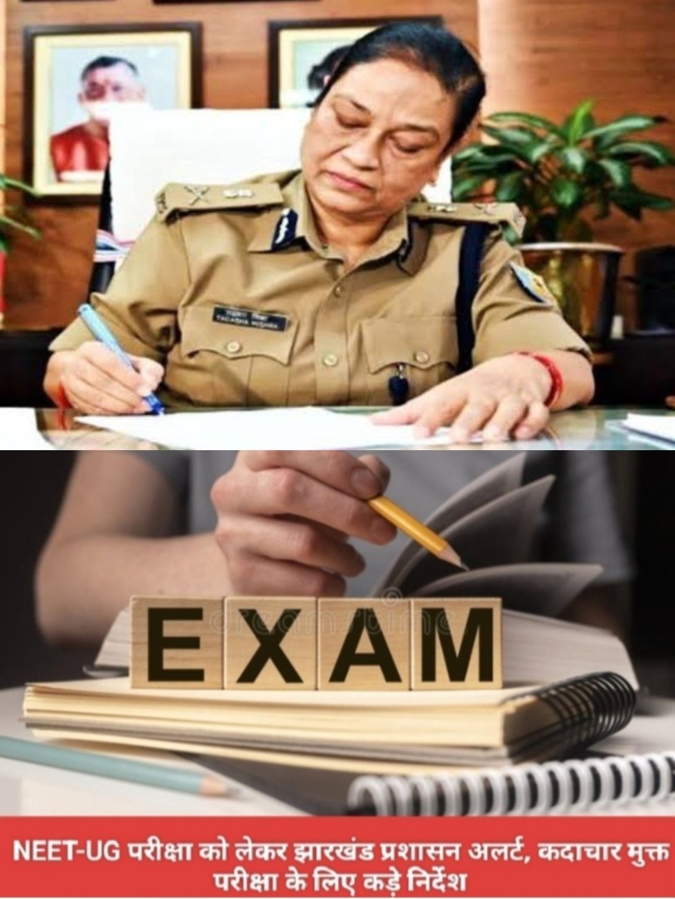 NEET-UG परीक्षा को लेकर झारखंड प्रशासन अलर्ट, कदाचार मुक्त परीक्षा के लिए कड़े निर्देश।