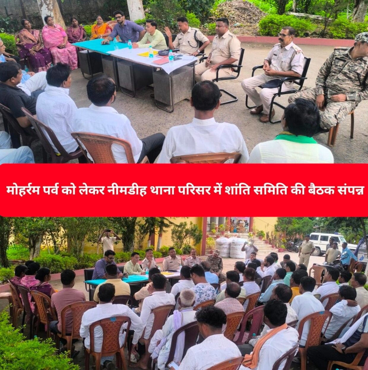 मोहर्रम पर्व को लेकर नीमडीह थाना परिसर में शांति समिति की बैठक संपन्न