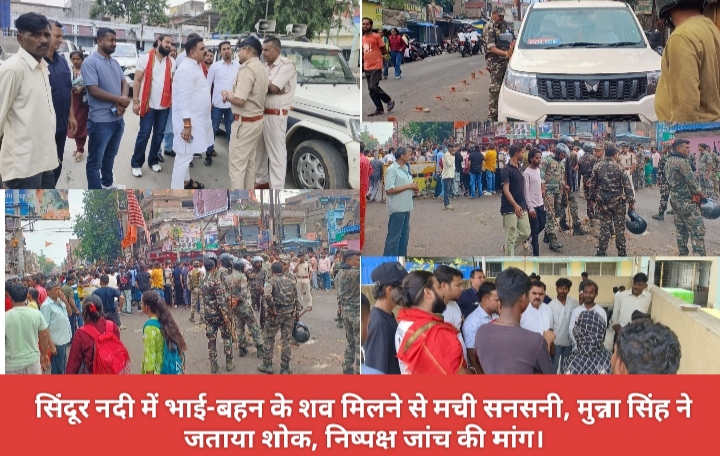 सिंदूर नदी में भाई-बहन के शव मिलने से मची सनसनी, मुन्ना सिंह ने जताया शोक, निष्पक्ष जांच की मांग।