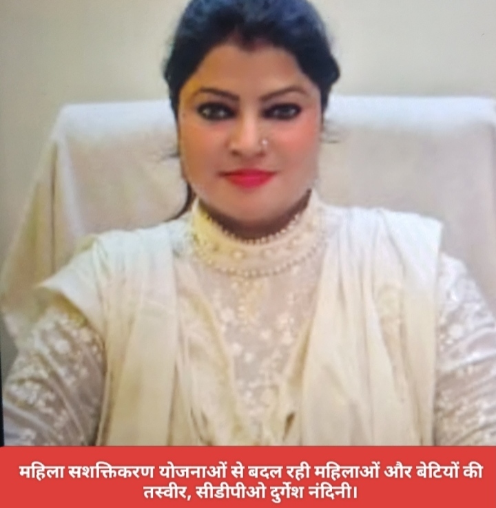 महिला सशक्तिकरण योजनाओं से बदल रही महिलाओं और बेटियों की तस्वीर, सीडीपीओ दुर्गेश नंदिनी।
