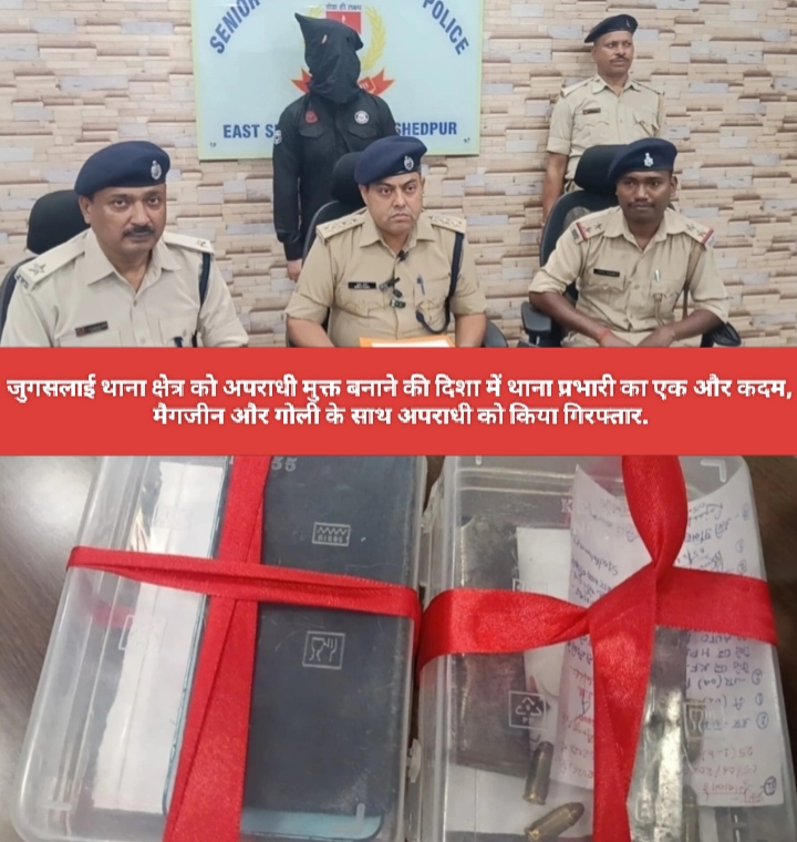 जुगसलाई थाना क्षेत्र को अपराधी मुक्त बनाने की दिशा में थाना प्रभारी का एक और कदम, मैगजीन और गोली के साथ अपराधी को किया गिरफ्तार.