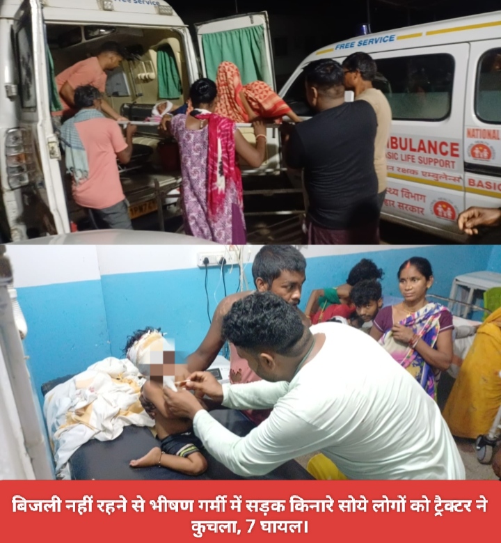 बिजली नहीं रहने से भीषण गर्मी में सड़क किनारे सोये लोगों को ट्रैक्टर ने कुचला, 7 घायल।