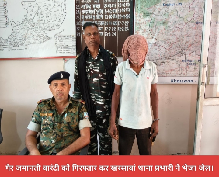 गैर जमानती वारंटी को गिरफ्तार कर खरसावां थाना प्रभारी ने भेजा जेल।