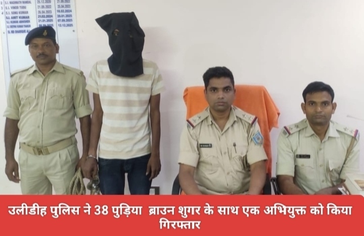 उलीडीह पुलिस ने 38 पुड़िया ब्राउन शुगर के साथ एक अभियुक्त को किया गिरफ्तार।