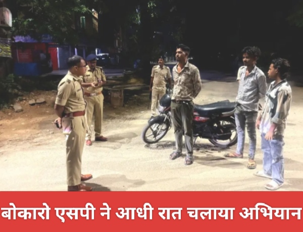 बोकारो एसपी ने आधी रात चलाया अभियान।
