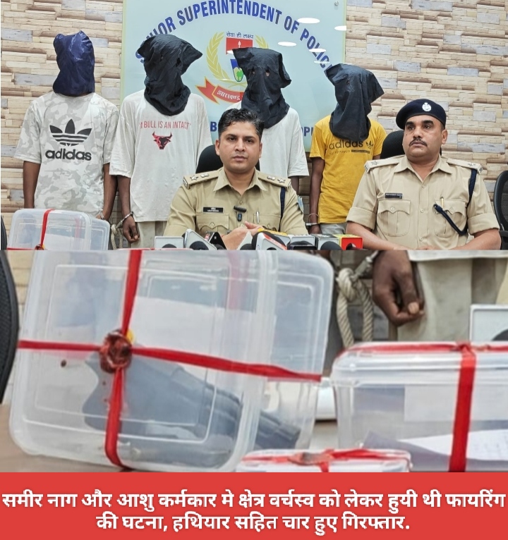समीर नाग और आशु कर्मकार मे क्षेत्र वर्चस्व को लेकर हुयी थी फायरिंग की घटना, हथियार सहित चार हुए गिरफ्तार.