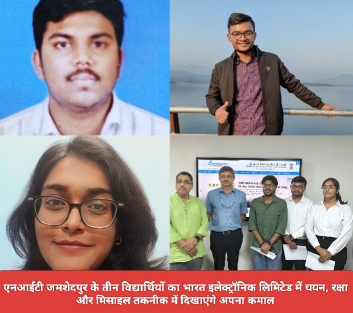 एनआईटी जमशेदपुर के तीन विद्यार्थियों का भारत इलेक्ट्रॉनिक लिमिटेड में चयन, रक्षा और मिसाइल तकनीक में दिखाएंगे अपना कमाल।