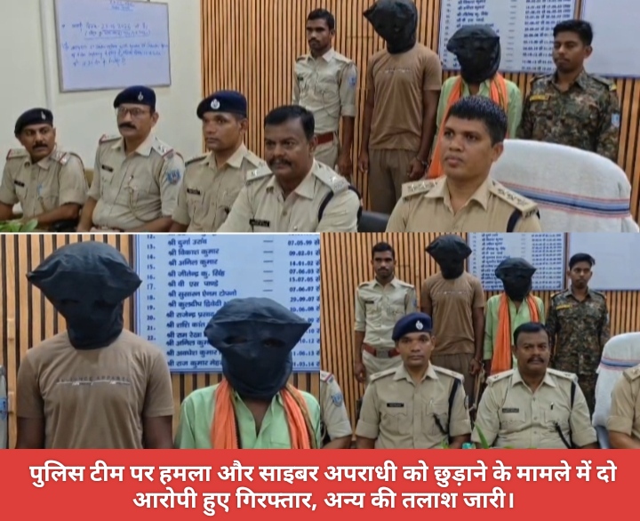 पुलिस टीम पर हमला और साइबर अपराधी को छुड़ाने के मामले में दो आरोपी हुए गिरफ्तार, अन्य की तलाश जारी।