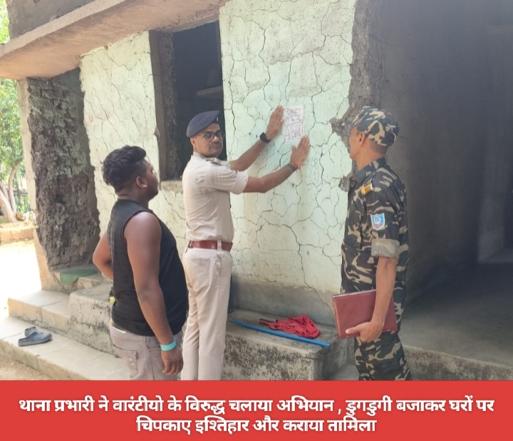 थाना प्रभारी ने वारंटीयो के विरुद्ध चलाया अभियान , डुगडुगी बजाकर घरों पर चिपकाए इश्तिहार और कराया तामिला।