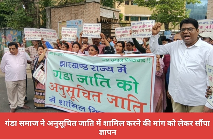 गंडा समाज ने अनुसूचित जाति में शामिल करने की मांग को लेकर सौंपा ज्ञापन।