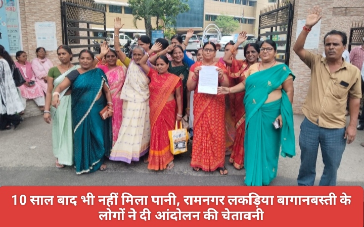10 साल बाद भी नहीं मिला पानी, रामनगर लकड़िया बागानबस्ती के लोगों ने दी आंदोलन की चेतावनी।