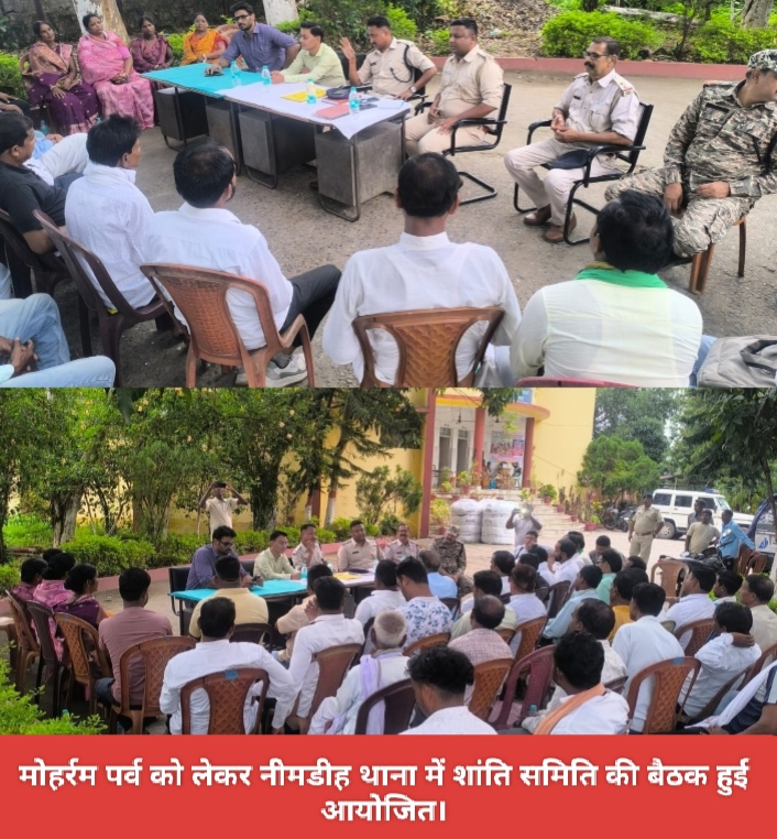मोहर्रम पर्व को लेकर नीमडीह थाना में शांति समिति की बैठक हुई आयोजित।