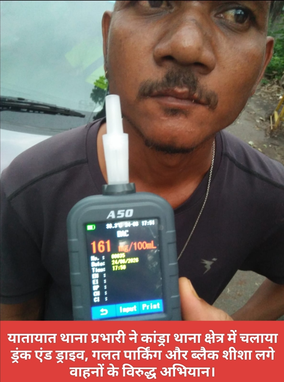 यातायात थाना प्रभारी ने कांड्रा थाना क्षेत्र में चलाया ड्रंक एंड ड्राइव, गलत पार्किंग और ब्लैक शीशा लगे वाहनों के विरुद्ध अभियान।