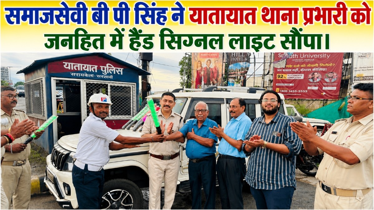 समाजसेवी बी पी सिंह ने यातायात थाना प्रभारी को जनहित में हैंड सिग्नल लाइट सौंपा।
