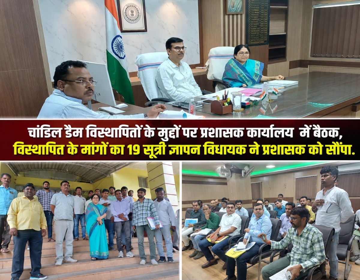 चांडिल डैम विस्थापितों के मुद्दों पर प्रशासक कार्यालय में बैठक, विस्थापित के मांगों का 19 सूत्री ज्ञापन विधायक ने प्रशासक को सौंपा
