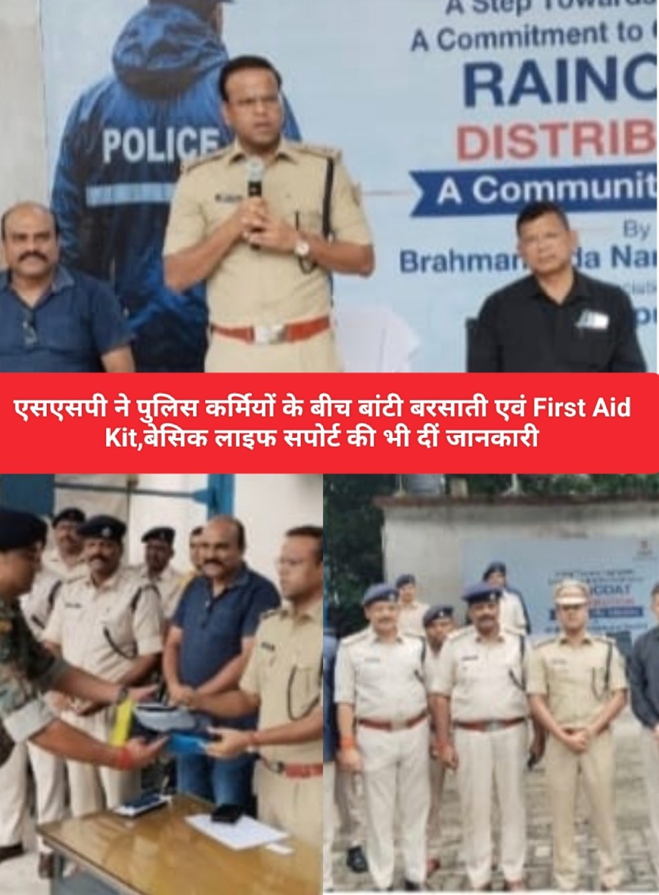 एसएसपी ने पुलिस कर्मियों के बीच बांटी बरसाती एवं First Aid Kit,बेसिक लाइफ सपोर्ट की भी दीं जानकारी