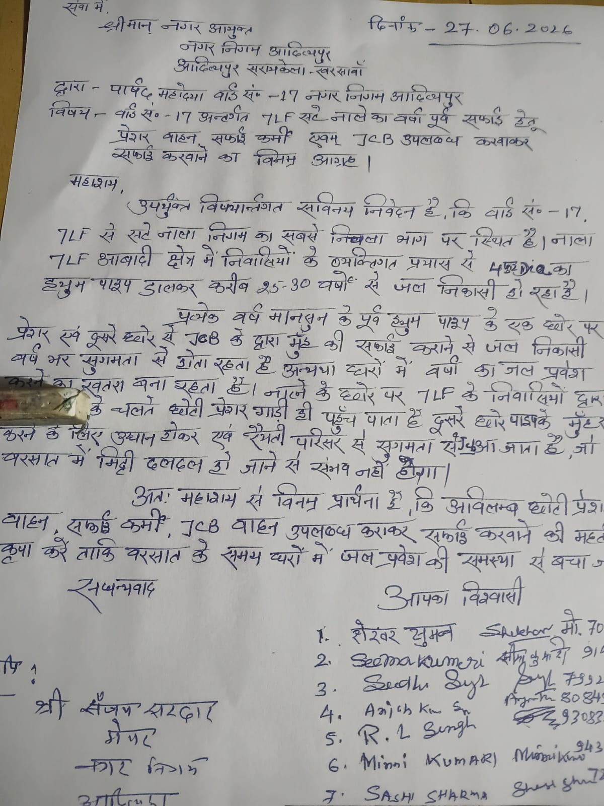 आदित्यपुर नगर निगम की कार्यशैली पर सवाल, मानसून पूर्व नाला की सफाई नहीं कराई, जनता पूछ रही नाली के मुँह पर जमी जलकुम्भी कब साफ करवाएंगे।