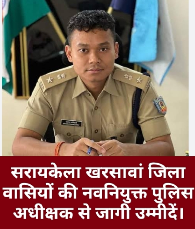 सरायकेला जिला वासियों की नवनियुक्त पुलिस अधीक्षक से जागी उम्मीदें!