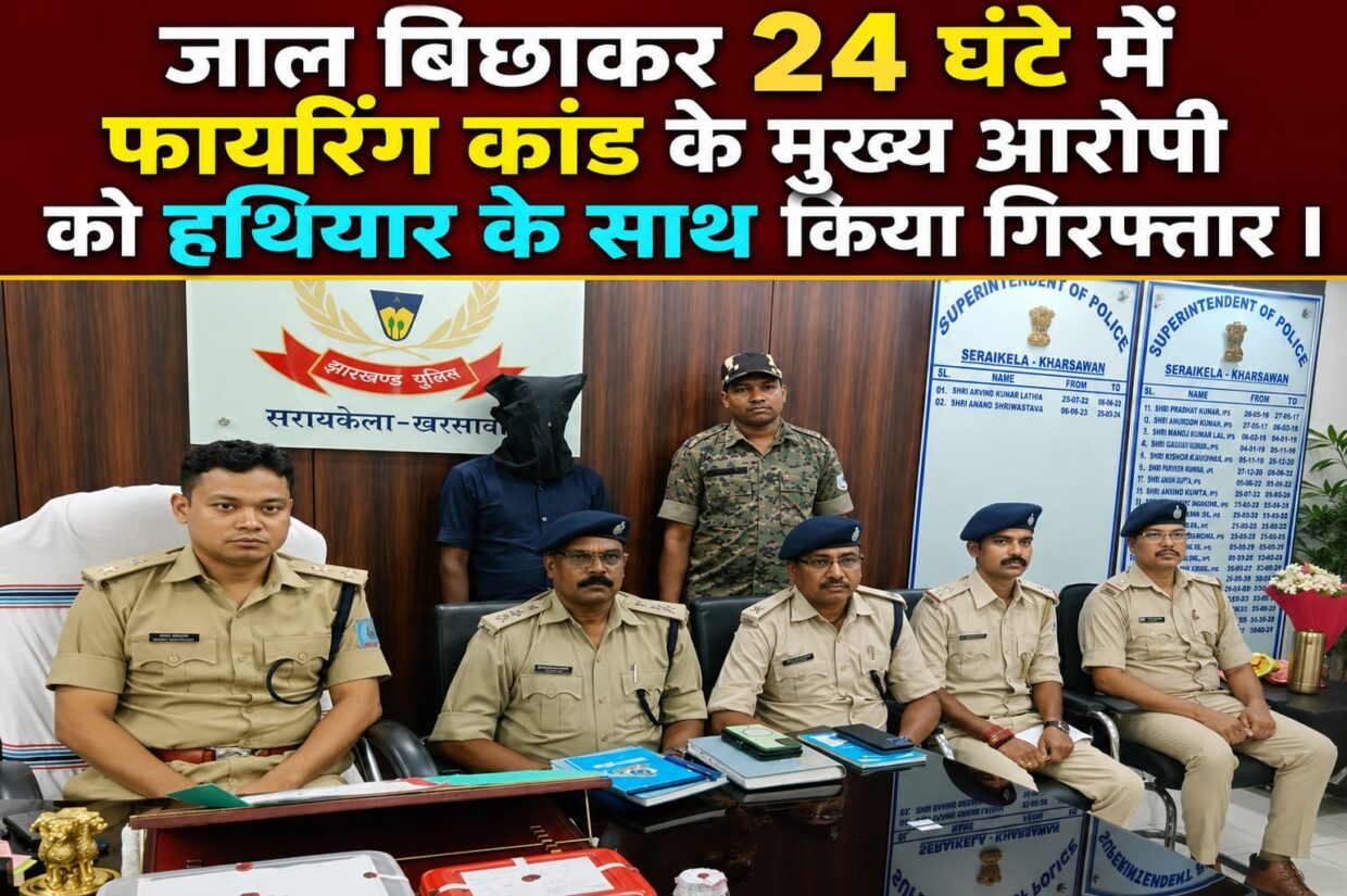 जाल बिछाकर 24 घंटे में फायरिंग कांड के मुख्य आरोपी को हथियार के साथ किया गिरफ्तार ।