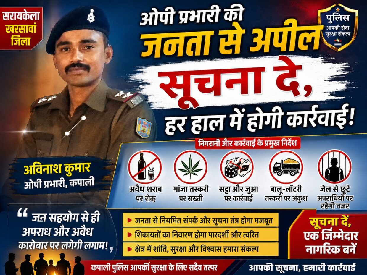 ओपी प्रभारी की जनता से अपील सूचना दे हर हाल में होगी कार्रवाई।