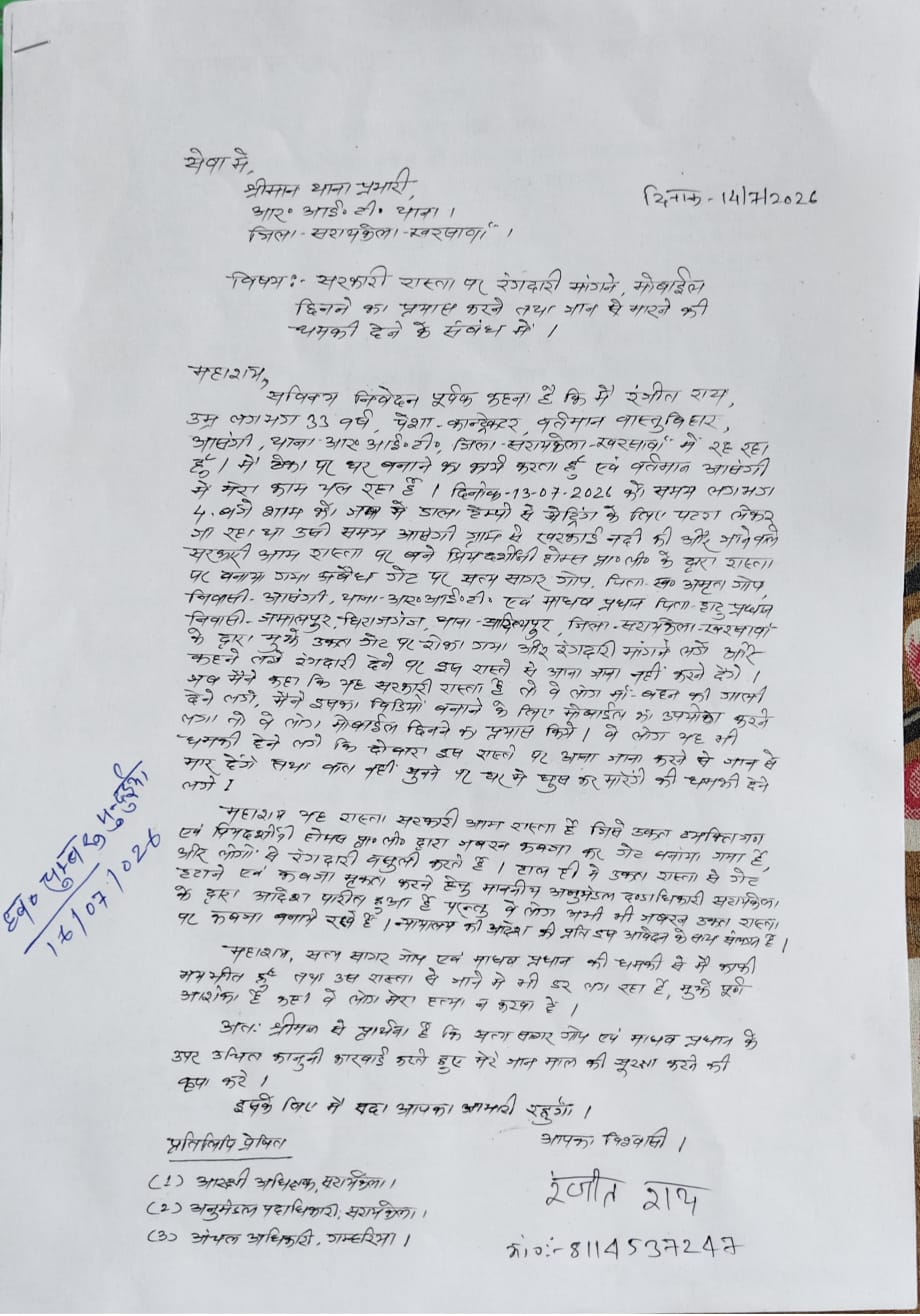 आसंगी वास्तु विहार गेट से गुजरने के लिए रंगदारी मांगने और मोबाइल छिनने के साथ जान मारने की धमकी देने का आरोप, आरआईटी थाना में शिकायत।