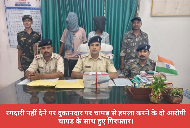 रंगदारी नहीं देने पर दुकानदार पर चापड़ से हमला करने के दो आरोपी चापड के साथ हुए गिरफ्तार।