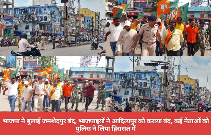 भाजपा ने बुलाई जमशेदपुर बंद, भाजपाइयों ने आदित्यपुर को कराया बंद, कई नेताओं को पुलिस ने लिया हिरासत में।
