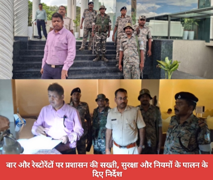 बार और रेस्टोरेंटों पर प्रशासन की सख्ती, सुरक्षा और नियमों के पालन के दिए निर्देश।