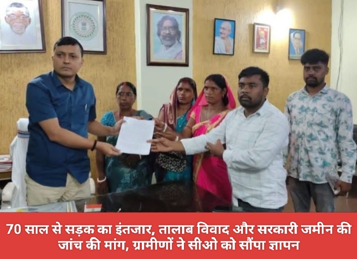 70 साल से सड़क का इंतजार, तालाब विवाद और सरकारी जमीन की जांच की मांग, ग्रामीणों ने सीओ को सौंपा ज्ञापन।