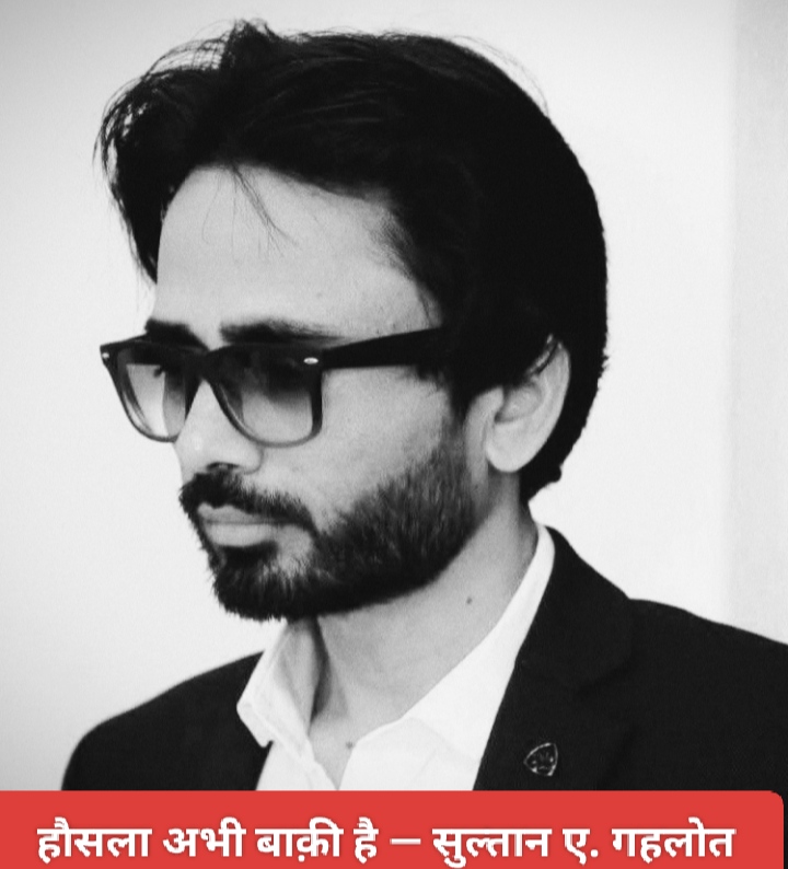 हौसला अभी बाक़ी है — सुल्तान ए. गहलोत।