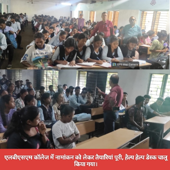 एलबीएसएम कॉलेज में नामांकन को लेकर तैयारियां पूरी, हेल्प हेल्प डेस्क चालू किया गया।