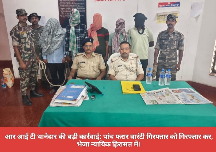 आर आई टी थानेदार की बड़ी कार्रवाई: पांच फरार वारंटी को गिरफ्तार कर, भेजा न्यायिक हिरासत में।