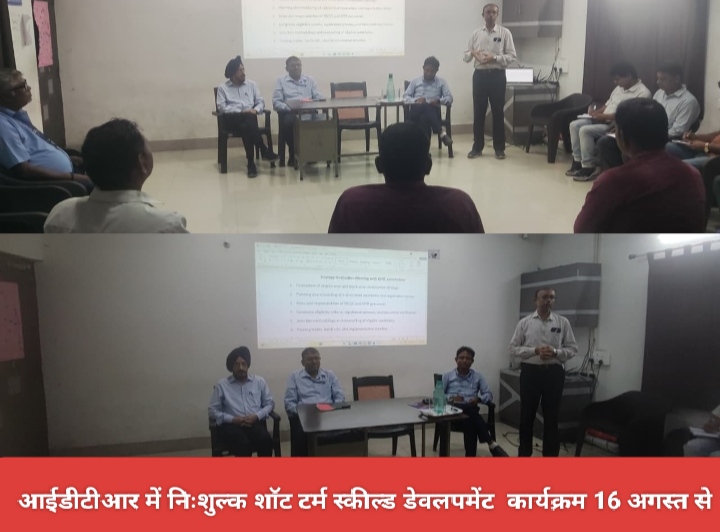 आईडीटीआर में निःशुल्क शाॅट टर्म स्कील्ड डेवलपमेंट कार्यक्रम 16 अगस्त से।