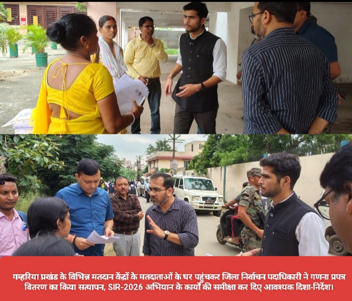 गम्हरिया प्रखंड के विभिन्न मतदान केंद्रों के मतदाताओं के घर पहुंचकर जिला निर्वाचन पदाधिकारी ने गणना प्रपत्र वितरण का किया सत्यापन, SIR-2026 अभियान के कार्यों की समीक्षा कर दिए आवश्यक दिशा-निर्देश।