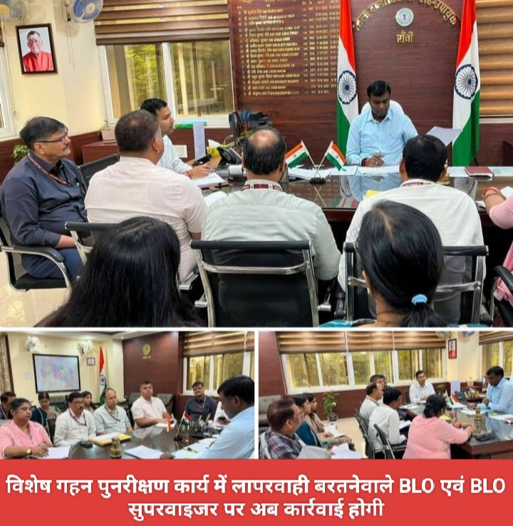 विशेष गहन पुनरीक्षण कार्य में लापरवाही बरतनेवाले BLO एवं BLO सुपरवाइजर पर अब कार्रवाई होगी।
