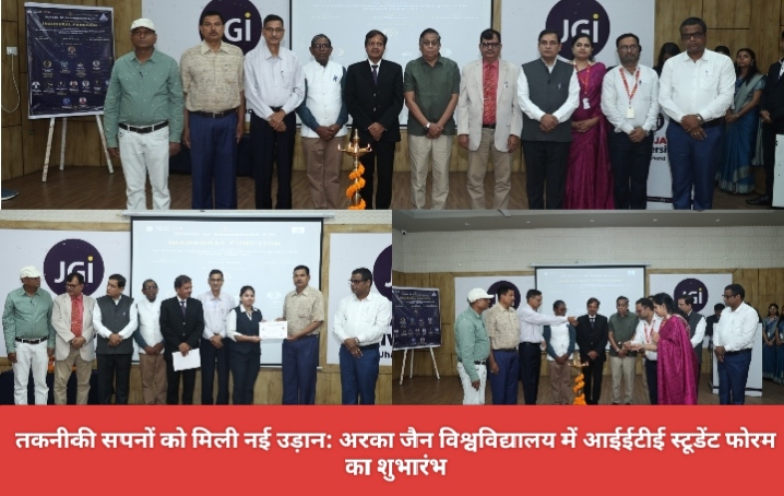 तकनीकी सपनों को मिली नई उड़ान: अरका जैन विश्वविद्यालय में आईईटीई स्टूडेंट फोरम का शुभारंभ।