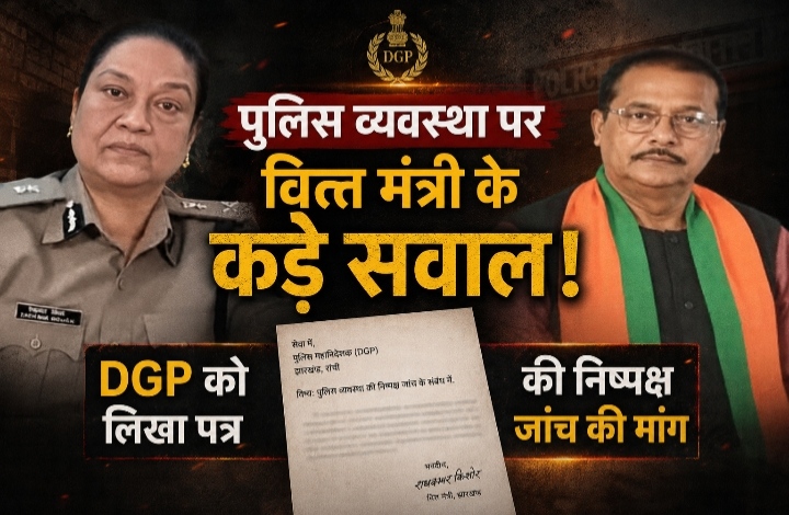 पुलिस व्यवस्था पर वित्त मंत्री के कड़े सवाल, dgp को लिखा पत्र, की निष्पक्ष जांच की मांग।