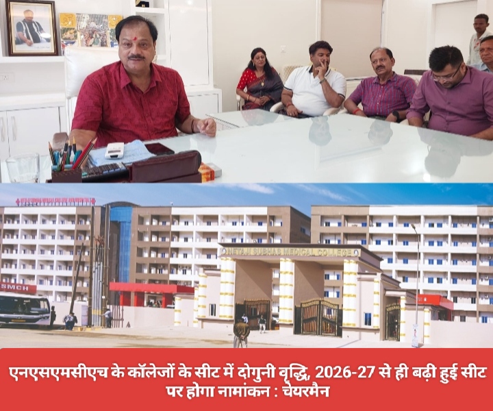 एनएसएमसीएच के कॉलेजों के सीट में दोगुनी वृद्धि, 2026-27 से ही बढ़ी हुई सीट पर होगा नामांकन : चेयरमैन