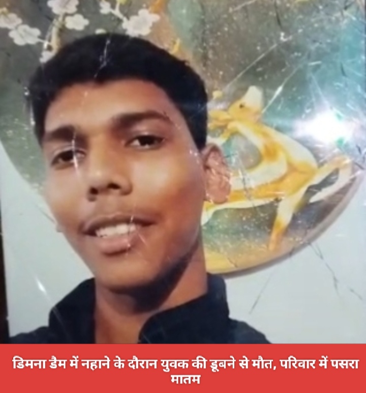 डिमना डैम में नहाने के दौरान युवक की डूबने से मौत, परिवार में पसरा मातम।