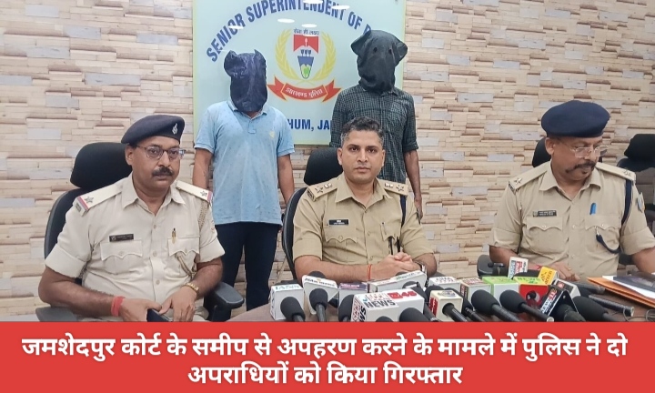 जमशेदपुर कोर्ट के समीप से अपहरण करने के मामले में पुलिस ने दो अपराधियों को किया गिरफ्तार