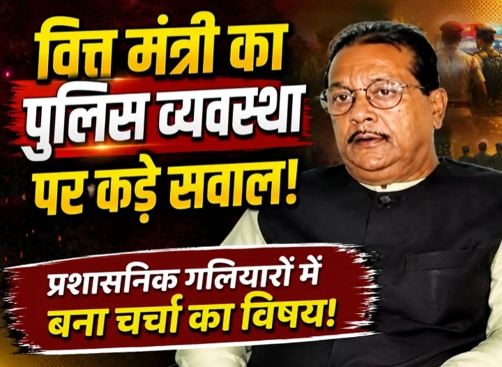 वित्त मंत्री का पुलिस व्यस्था पर कड़े सवाल, प्रशासनिक गलियारों मे बना चर्चा का विषय।