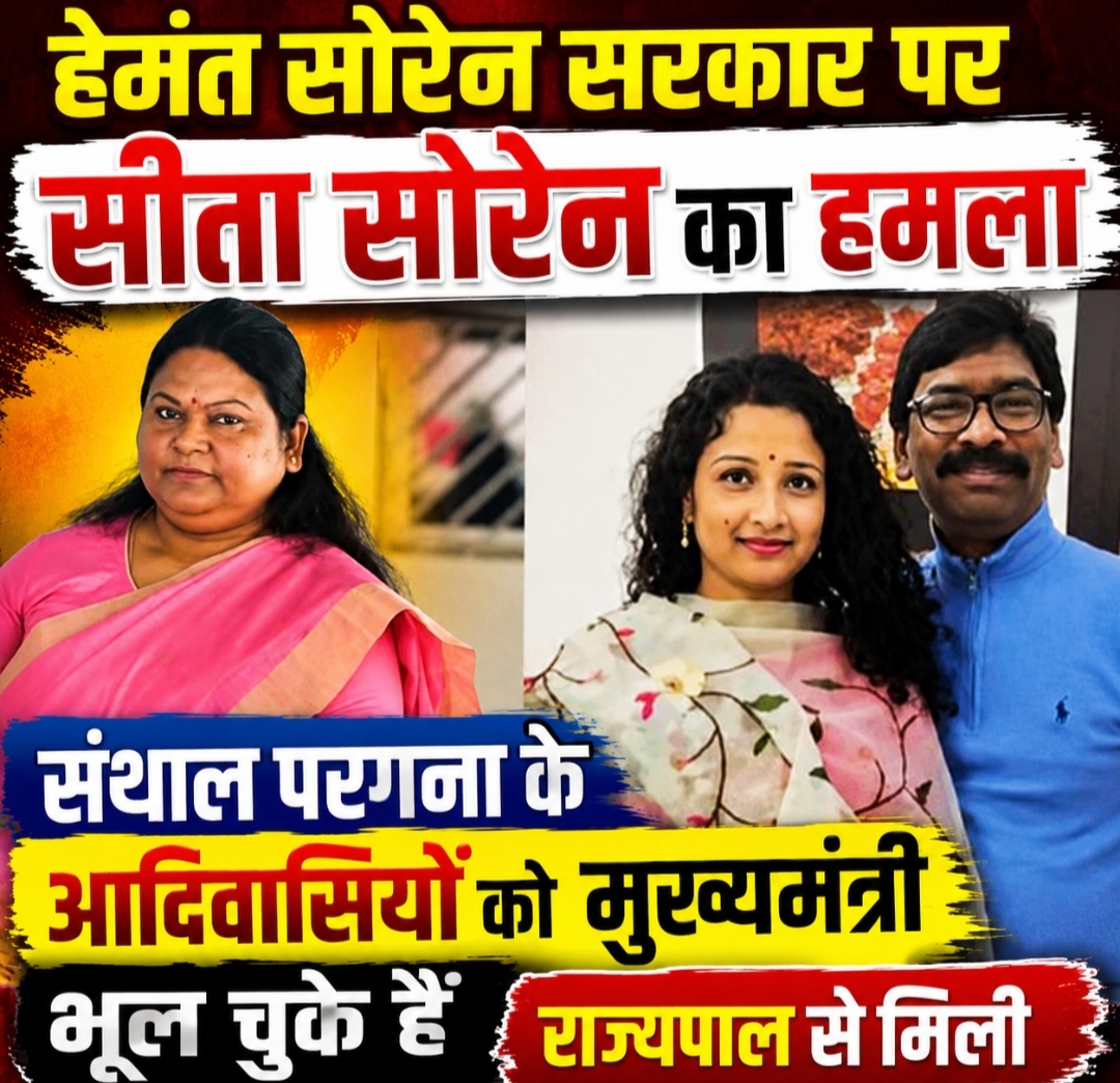 हेमंत सोरेन सरकार पर सीता सोरेन का हमला, संथाल परगना के आदिवासियों को मुख्यमंत्री भूल चुके हैं, राज्यपाल से मिली.
